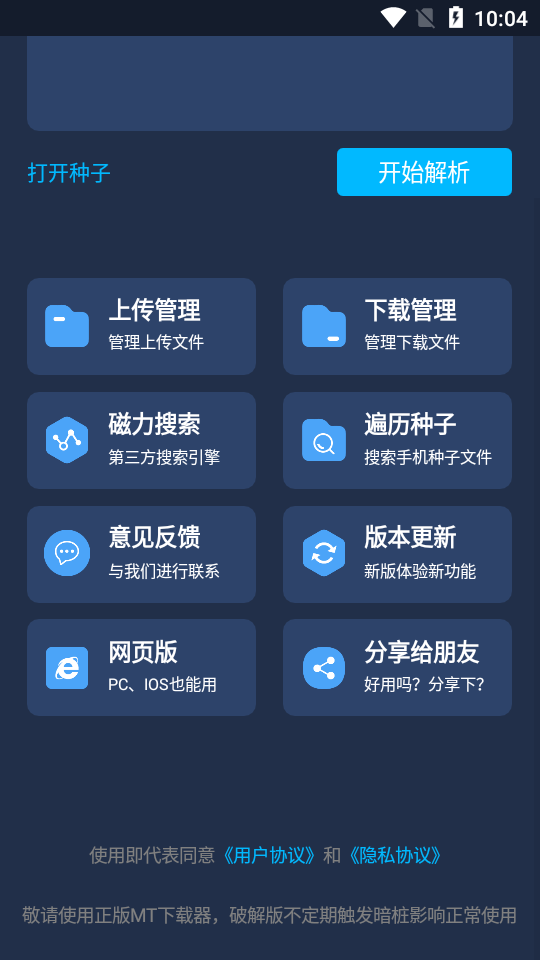 MT磁力下载器
