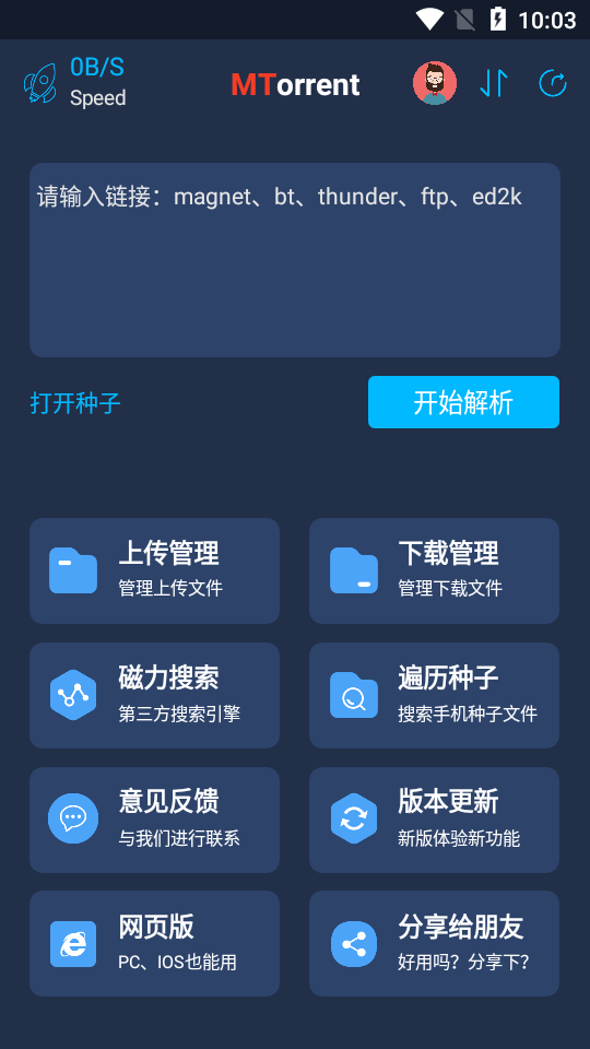 MT磁力下载器