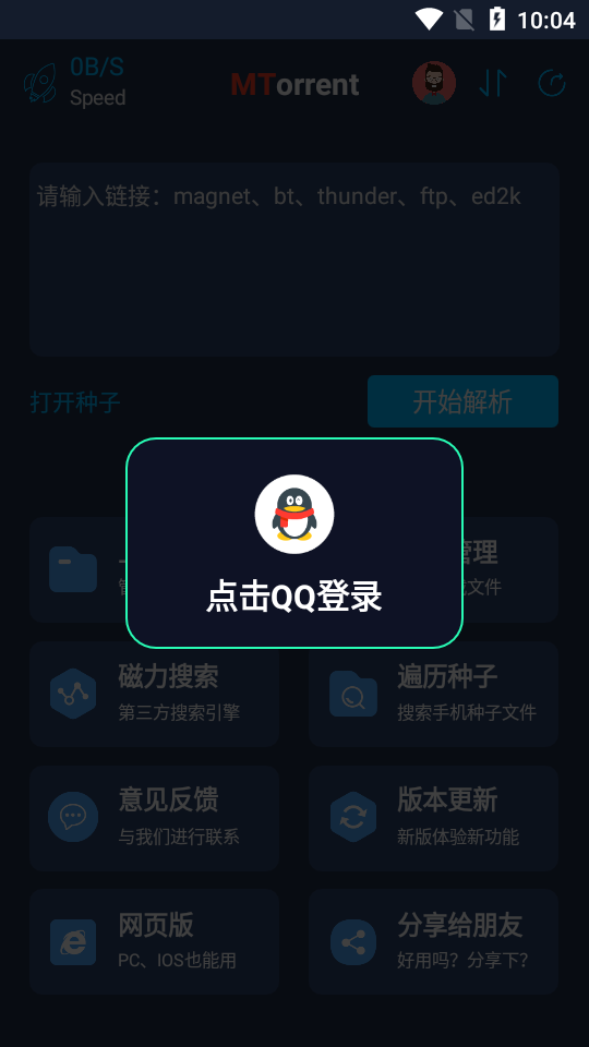 MT磁力下载器