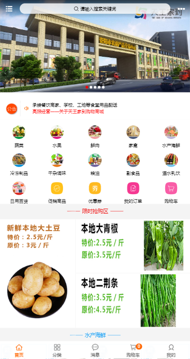 天王家到app