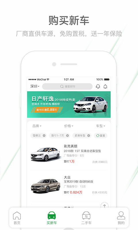 酷车ios版
