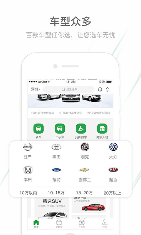 酷车ios版