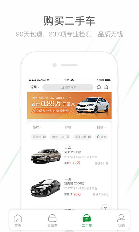 酷车ios版