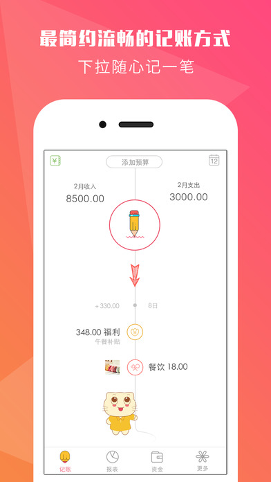 有鱼记账苹果版下载