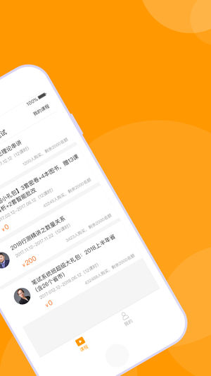 过招公考iOS版