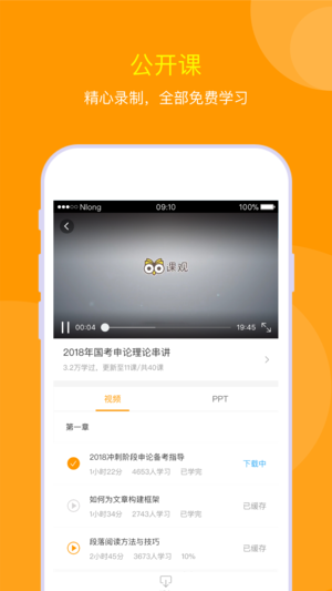 过招公考iOS版