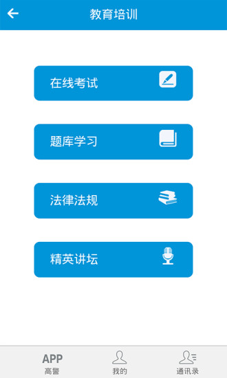 岳阳高警ios下载