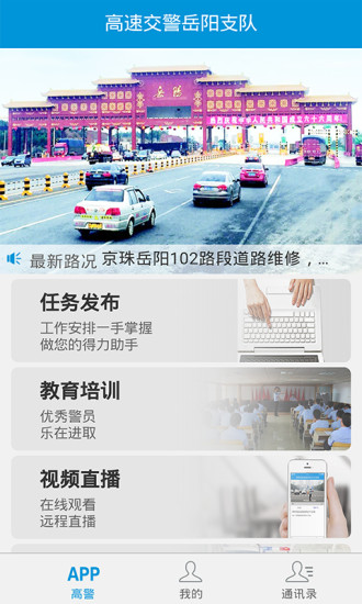 岳阳高警ios下载