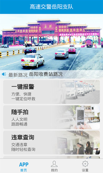 岳阳高警ios下载