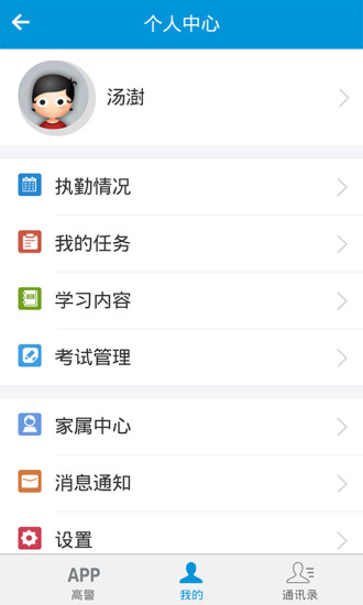 岳阳高警ios下载
