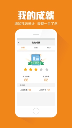 外勤365iphone版