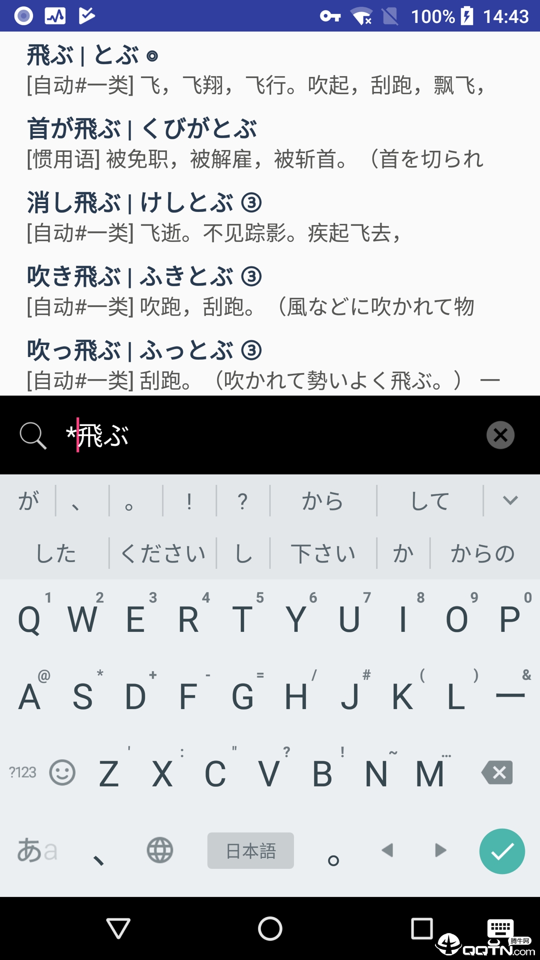 MOJi辞書
