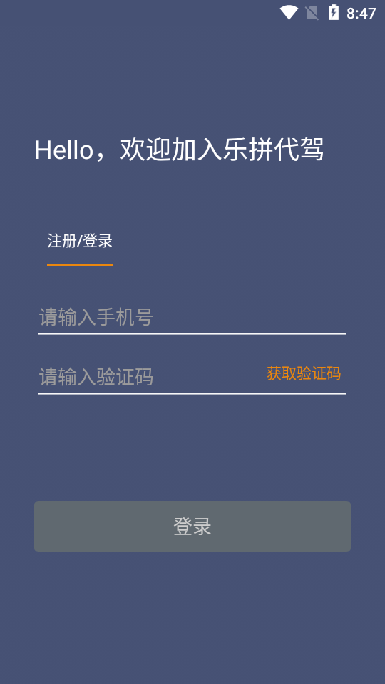 乐拼代驾司机app
