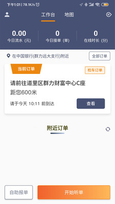 乐拼代驾司机app