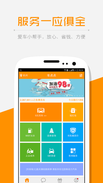 车点点IOS版