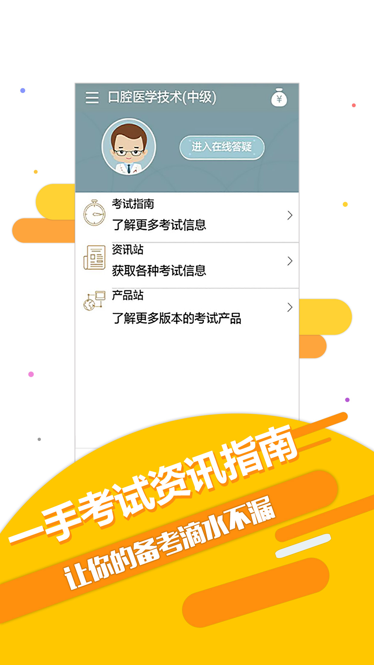 医学技术技师考试宝典ios版下载