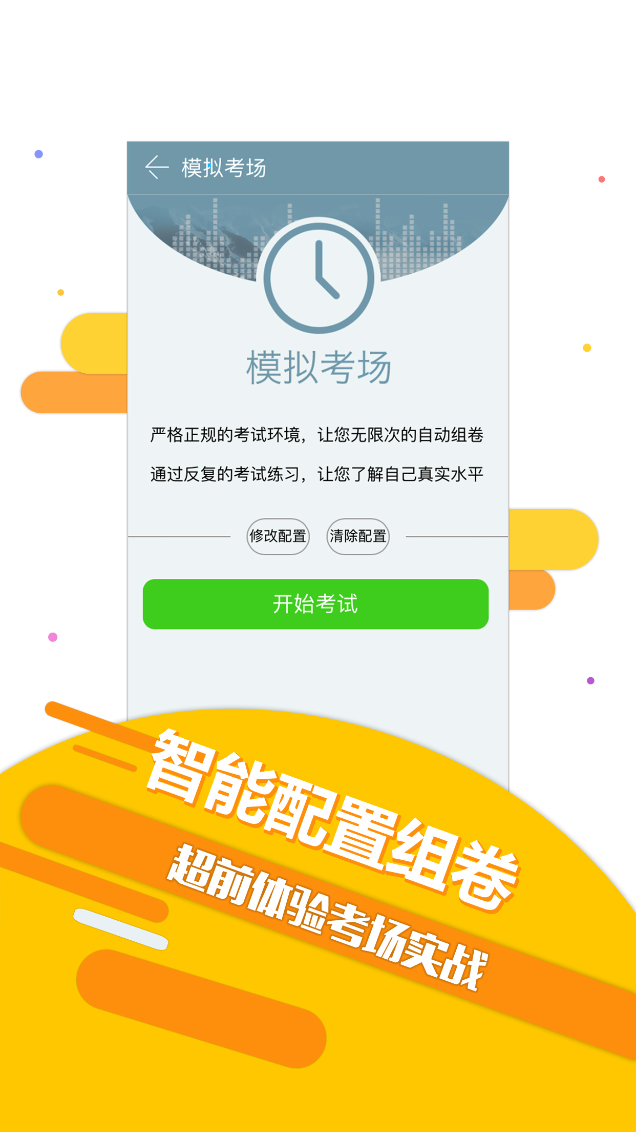 医学技术技师考试宝典ios版下载
