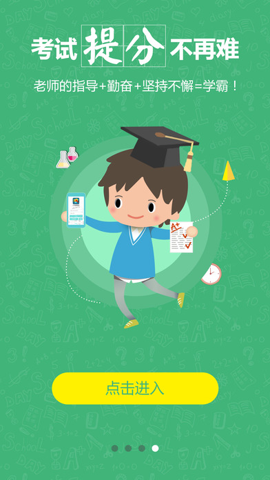 口袋辅导苹果APP下载