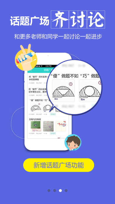 口袋辅导苹果APP下载