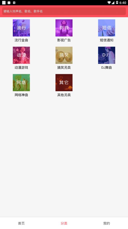 多宝铃声app