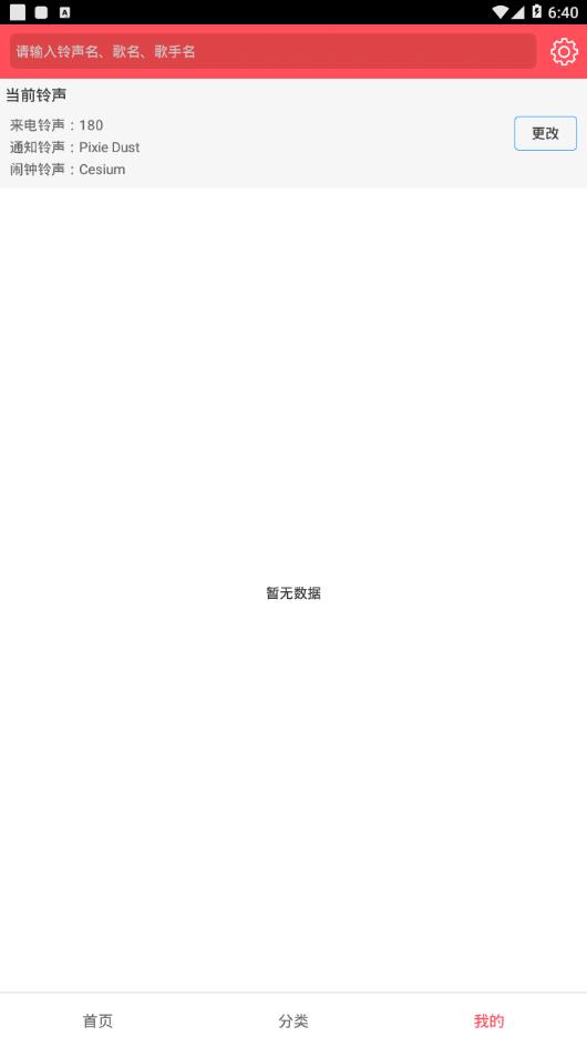 多宝铃声app