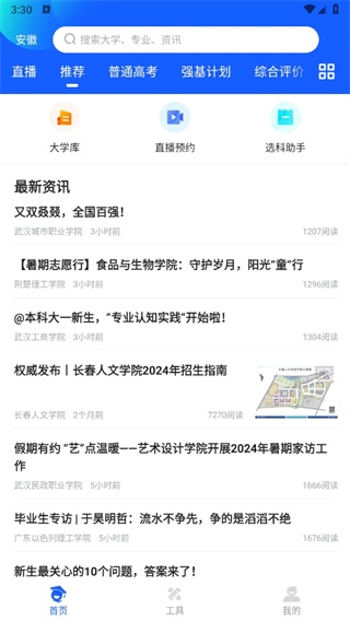 求学宝-高考志愿