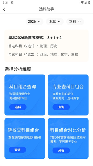 求学宝-高考志愿