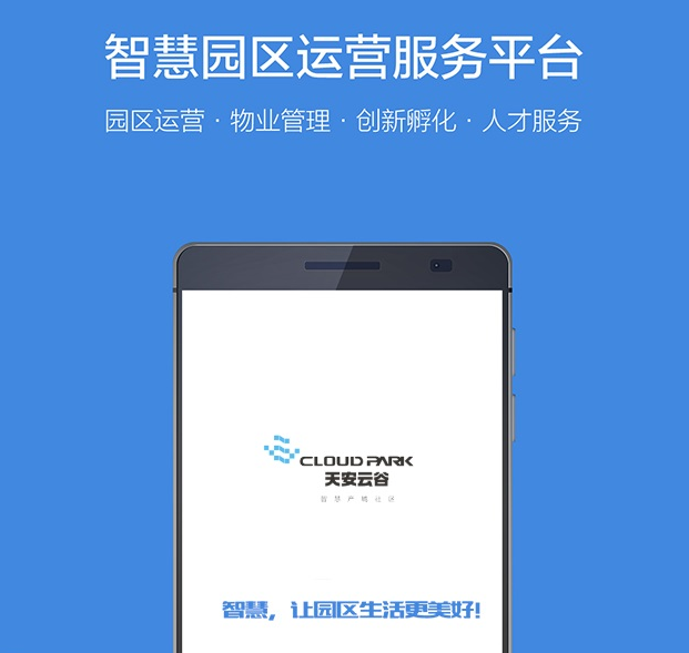 智慧园区CC+
