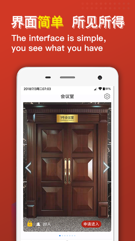 云楼会议室app