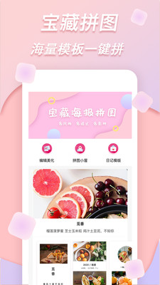 拼图软件 拼图软件