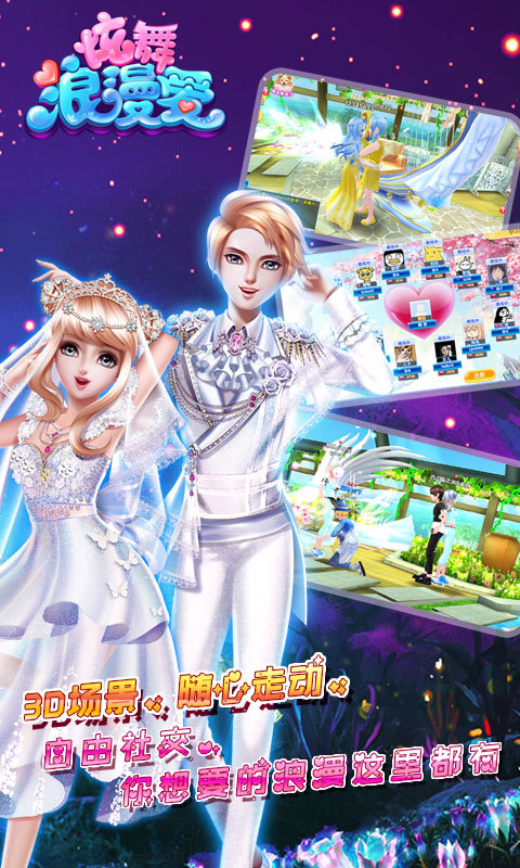 炫舞浪漫爱ios版下载