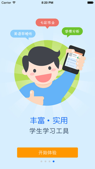 畅言教学通iPhone版