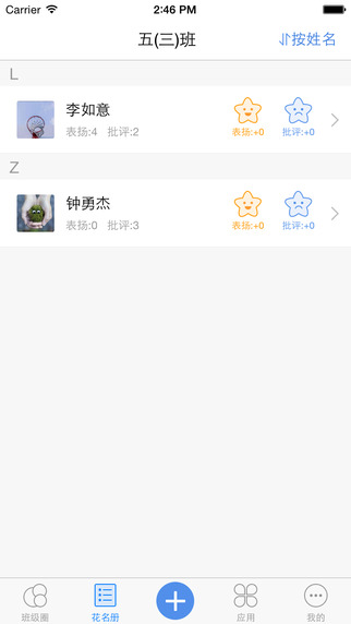 畅言教学通iPhone版