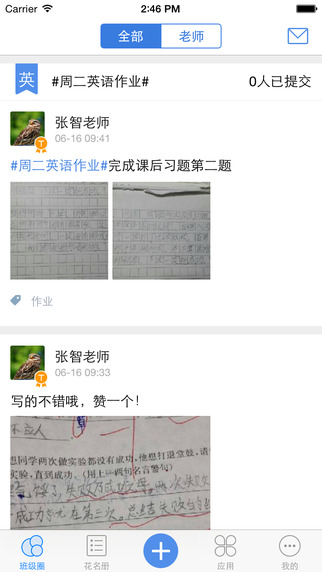 畅言教学通iPhone版