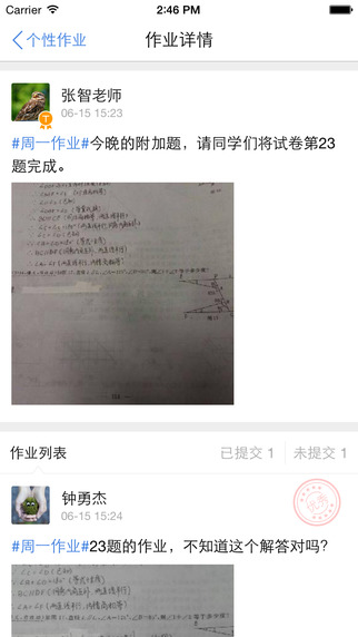 畅言教学通iPhone版