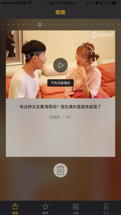 哈哈秀iOS版下载