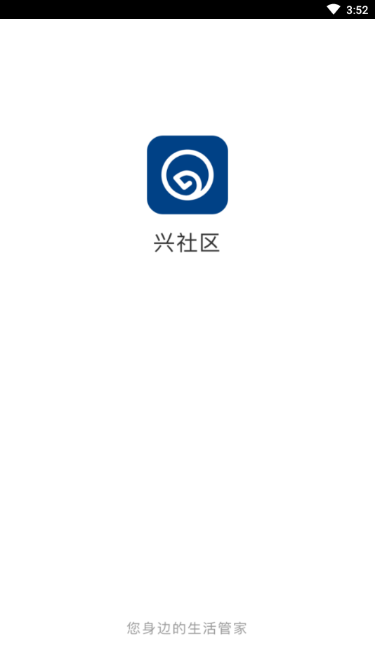 兴社区app