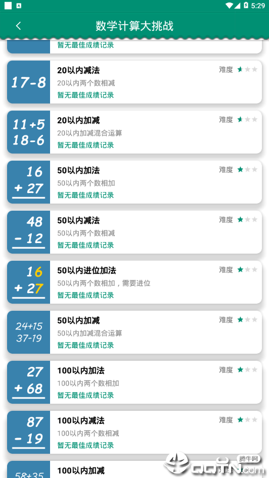数学计算大挑战