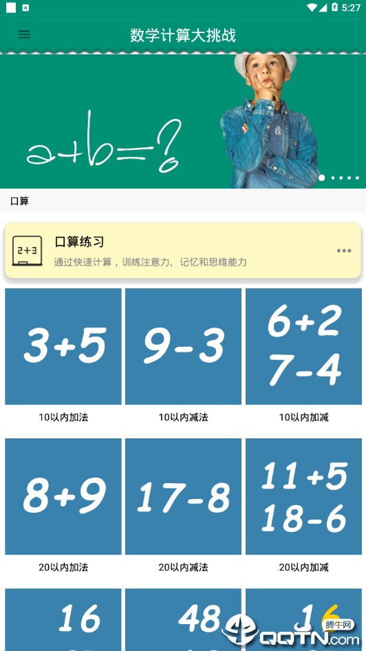 数学计算大挑战