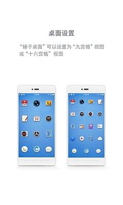 锤子桌面ios版下载