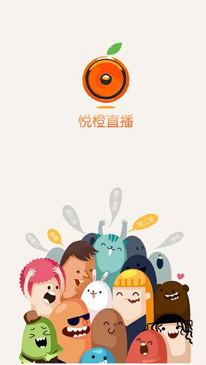 悦橙直播app苹果版下载