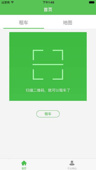 通州公共自行车ios版下载