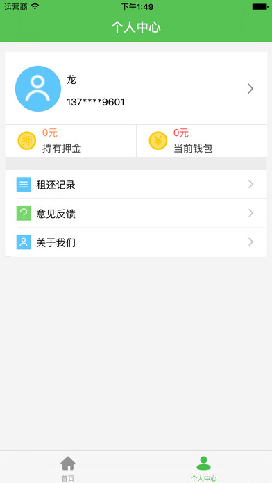 通州公共自行车ios版下载