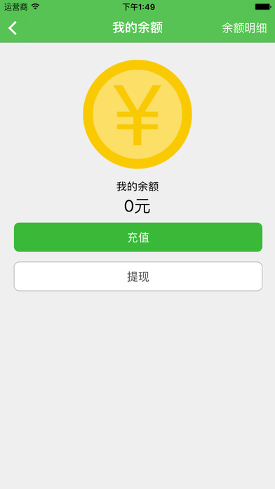 通州公共自行车ios版下载