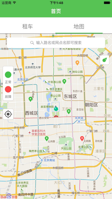 通州公共自行车ios版下载