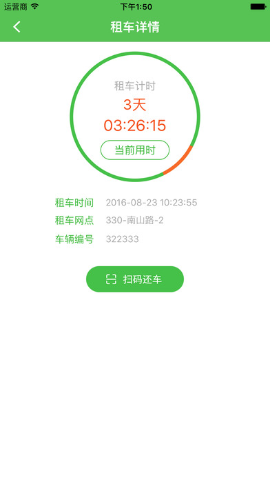通州公共自行车ios版下载