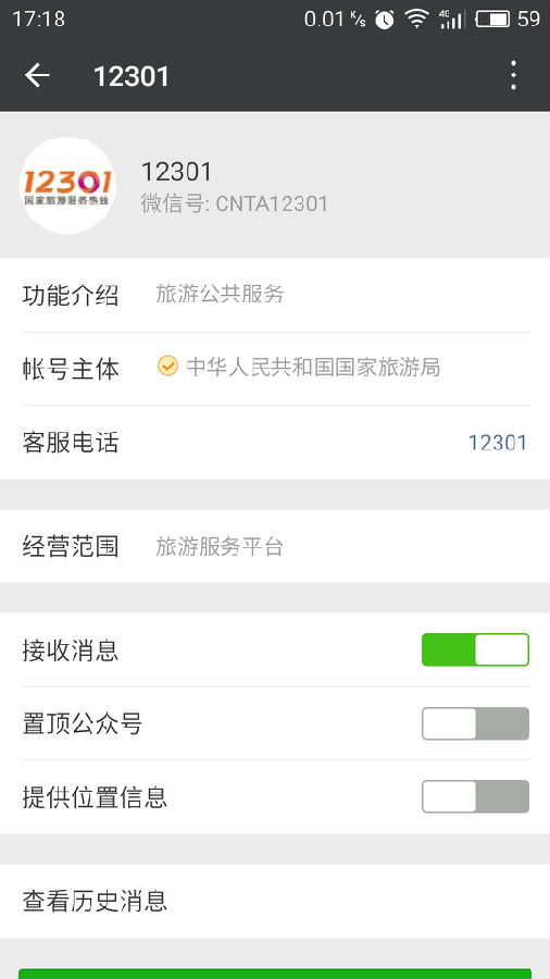 12301手机app苹果版下载