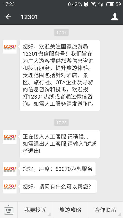 12301手机app苹果版下载