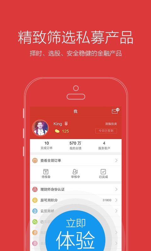 私募云iphone版下载