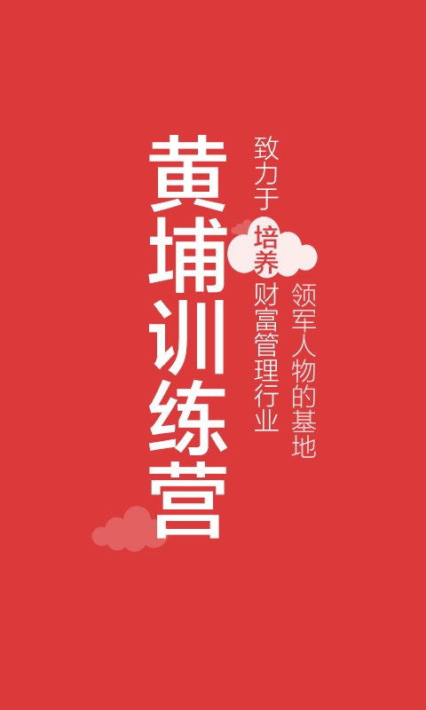 私募云iphone版下载